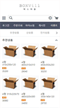Mobile Screenshot of boxvill.com